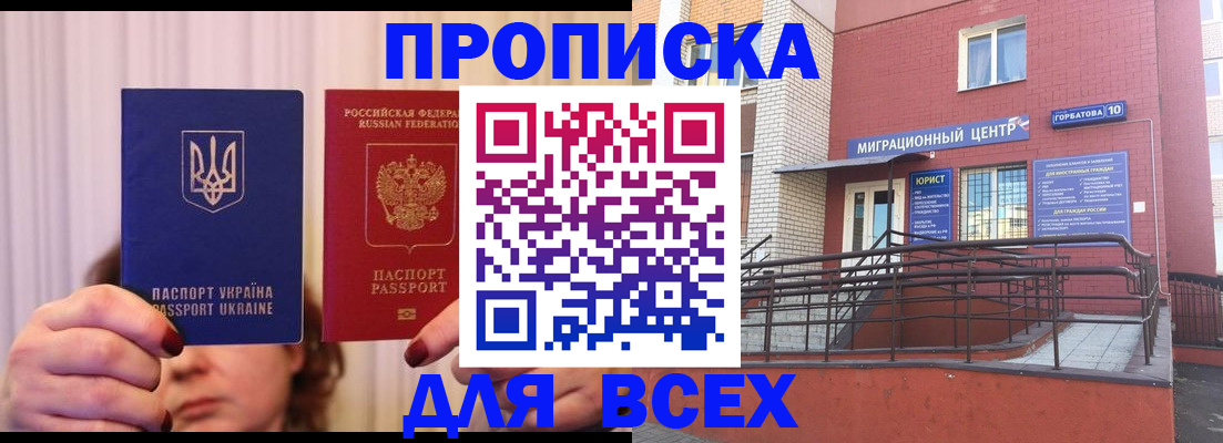 прописка штамп в Кирово-Чепецке